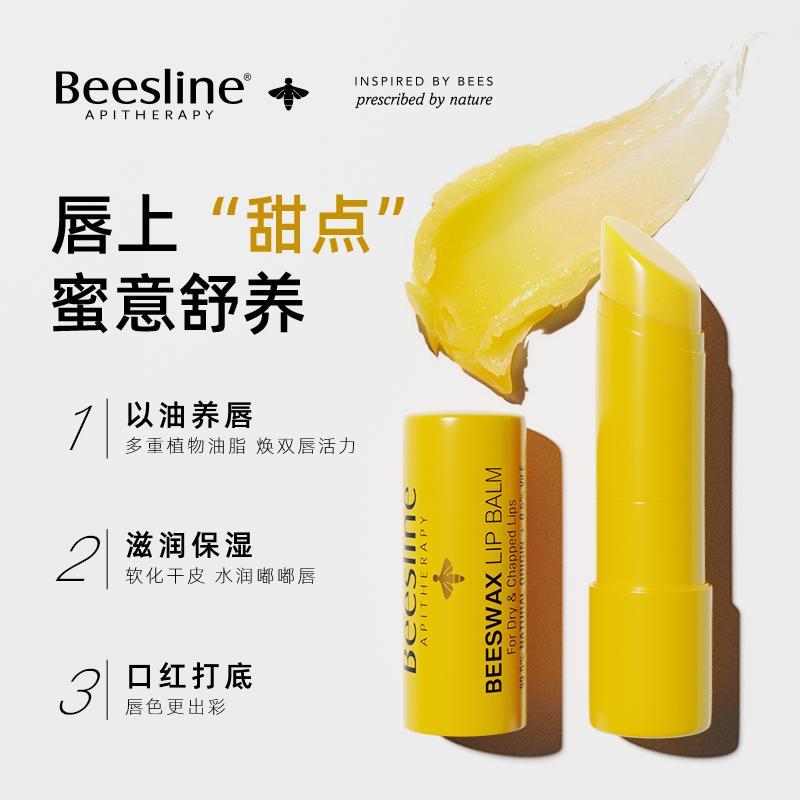 beesline蜂蜡润唇膏女唇纹补水保湿滋润软化干皮秋冬防干燥男女 - 图0