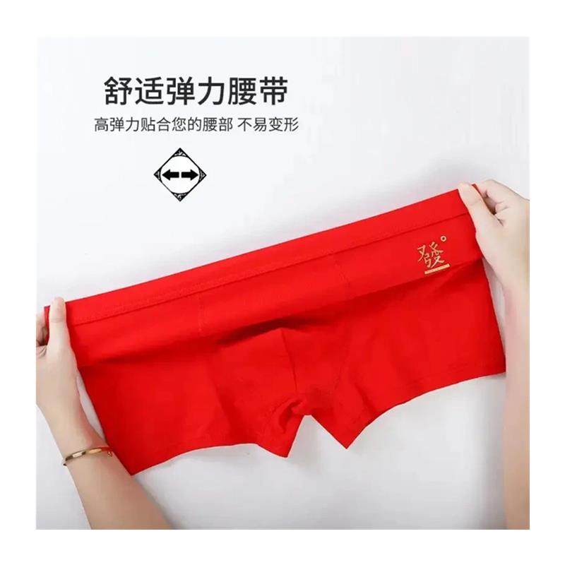 雅集名坊本命年内裤马年大码下装男士内裤平角结婚透气中腰短裤,淘宝优惠券,粉丝福利购,淘宝优惠卷