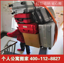 Beijing Apartment Moving Gold Cup Small Individual Students Moving clothes scattered items Packing Provincial Hearts Move