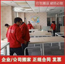 Regular Beijing Corporate office Moving office furniture Disassembly contract invoices No worries free door to door