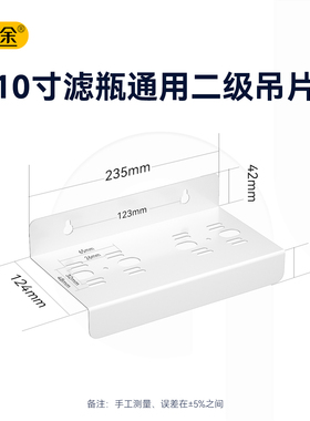 10寸滤瓶通用三级二级RO机吊片