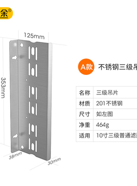 净水机不锈钢单级挂片10寸20寸滤瓶滤壳固定挂板RO纯水机400G吊片
