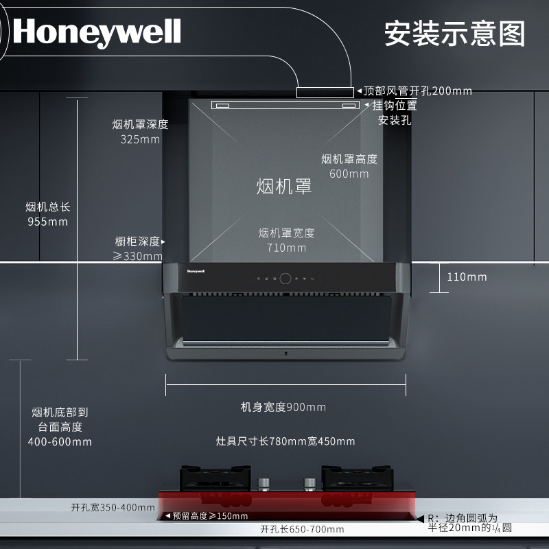  霍尼韦尔厨房电器烟灶消套装
