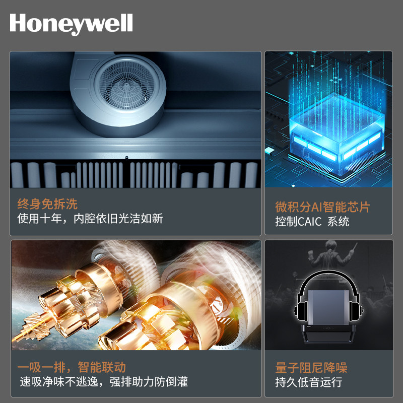  霍尼韦尔厨房电器烟灶消套装