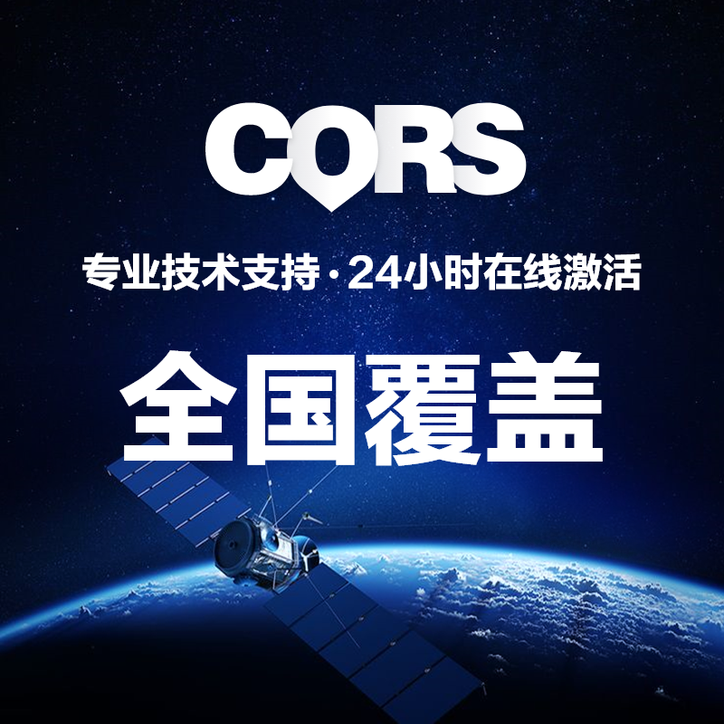 千寻CORS账号全国通用年月RTK/GPS高精度厘米级测量测绘无人机号 - 图0