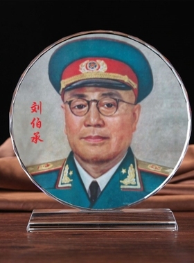 藏大念/工件珍晶品伯艺十怀摆承纪帅朱/德林德刘像画/c元彪品水i.