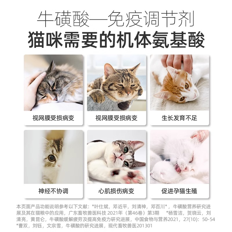 拜卡液态牛磺酸宠物猫咪增强免疫产后呵护心脏狗增强视力明亮双眼