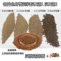 Feed ornamental shrimp special goldfish brocade carp grain shrimp grain crab feed small lobster turtle grain small fish feed