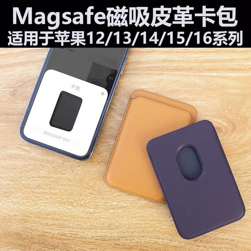 Magsafe磁吸卡包适用苹果iPhone16/15/14/13/12/mini/Plus/ProMax手机壳真皮革背夹超薄强磁卡套门禁卡pm配件 - 图2