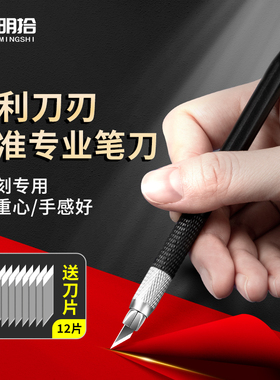 剪纸刻刀套装12刀片加厚
