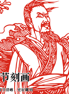 明拾屈原人物剪纸底稿学生刻纸