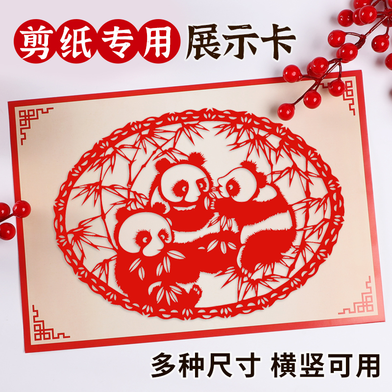 窗花剪纸展示底卡A3A4横竖通用刻纸交作业背景卡纸硬厚衬纸作品袋 - 图2