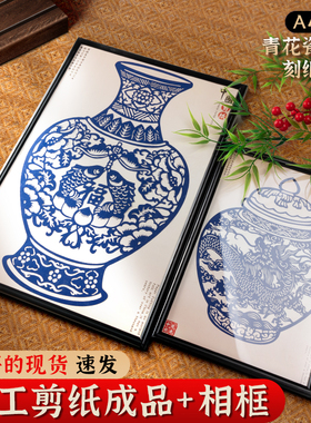 青花瓷剪纸成品蓝色剪纸艺术作品