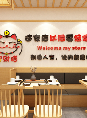 餐厅饭店咖啡奶茶商铺前台门厅收银台墙面装饰这家店要常来招财猫