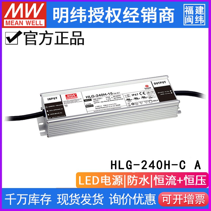 台湾明纬LED防水电源HLG-240H-C2100A 250W 2100mA 恒流型驱动器 - 图2