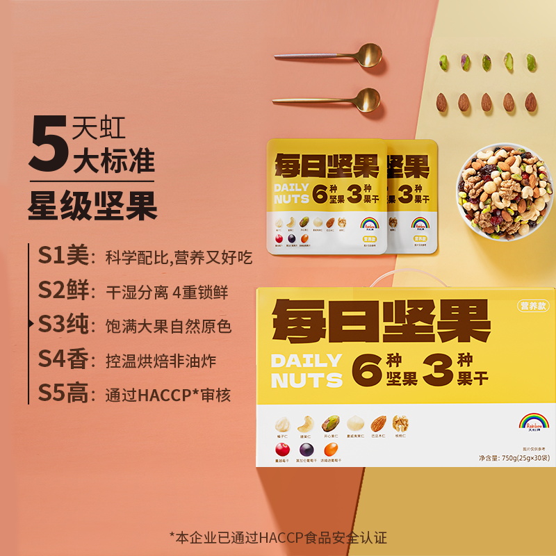 天虹牌每日坚果混合果仁整箱坚果礼盒健康混合干果果仁大礼包零食