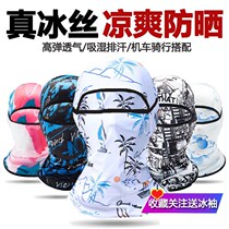 Sun Protection Ice Silk Headgear Male Summer Riding Full Face Mask Female Phishing Ultraviolet Protective Face Kini Safety Helmet Liner Cap