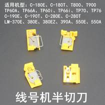 Lireline Number Machine Accessories C-280EC-280T Kaipeon Number Tube Inform Machine C-190EC-190T Half Knife