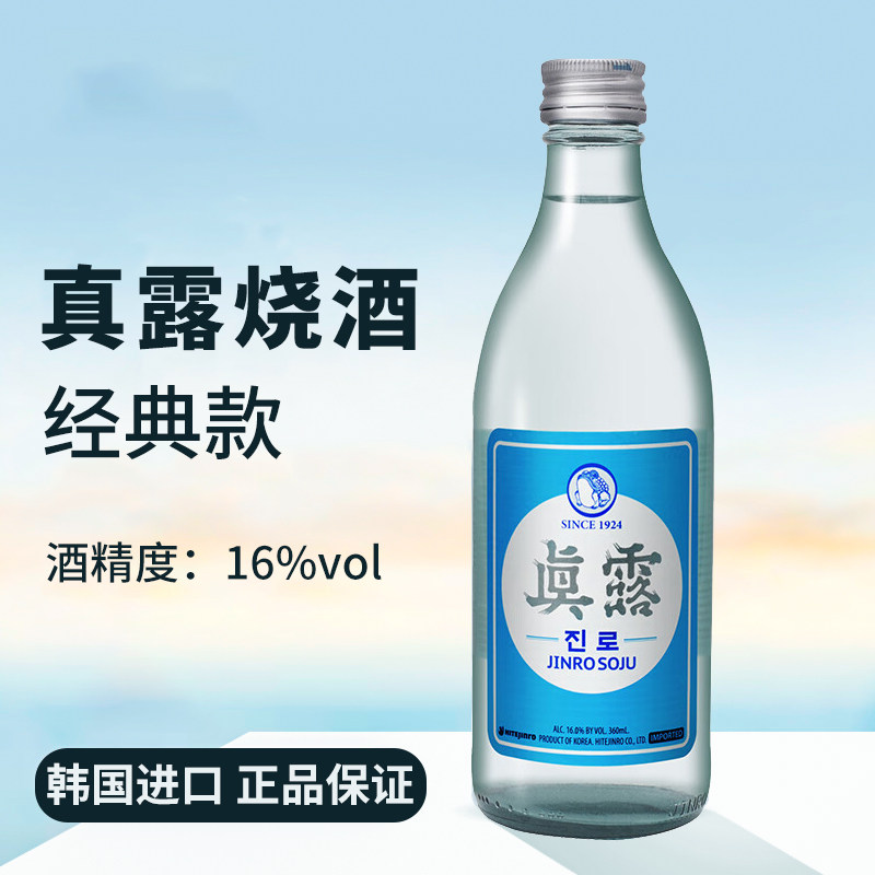 韩国原装进口真露烧酒复古版经典款16度原味利口酒女士微醺360ml,淘宝优惠券,粉丝福利购,淘宝优惠卷