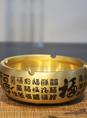 高档大号纯黄铜红字百福烟灰缸金属客厅家用中式茶桌办公室用烟缸
