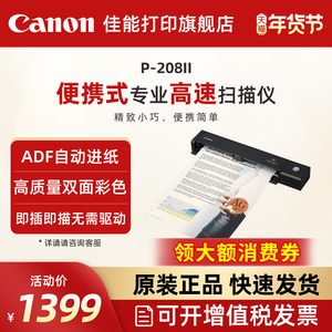 佳能R10/P-208II/P-215II便携式专业高速双面扫描仪 高清文件合同连续自动双面扫描