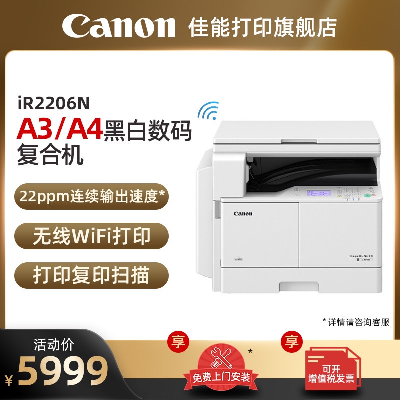 佳能ir2206l a3黑白激光数码双面器 佳能打印黑白激光多功能一体机