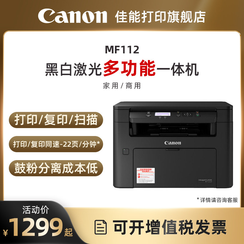 佳能mf112 / mf113w黑白a4打印激光 佳能打印黑白激光多功能一体机