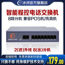 Ice River program-controlled Phone Switch 1 in 2t into 8 Out of company Guest House Hotel Property Home Insider Extension Small