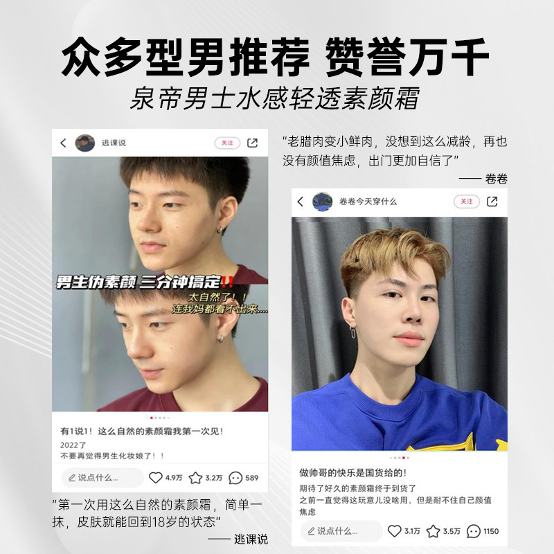 泉帝男士素颜霜水感清透自然遮瑕不 泉帝男士BB霜