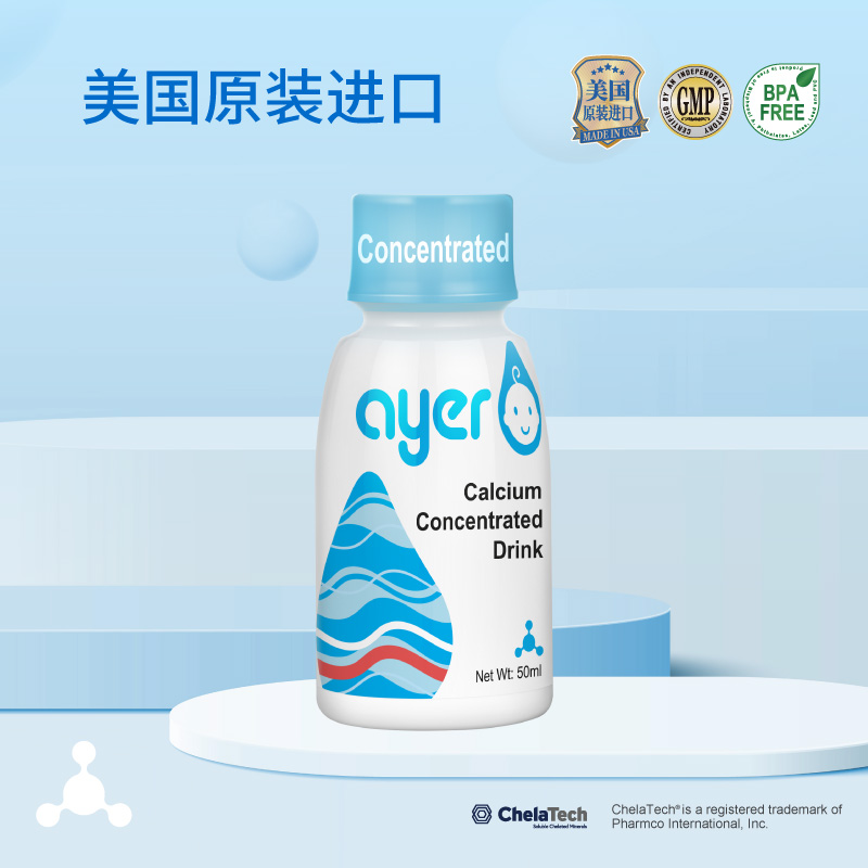 ayer艾儿钙浓缩饮液50ML/瓶甘氨酸螯合钙液体钙 50mg/ml 原装进口 - 图0