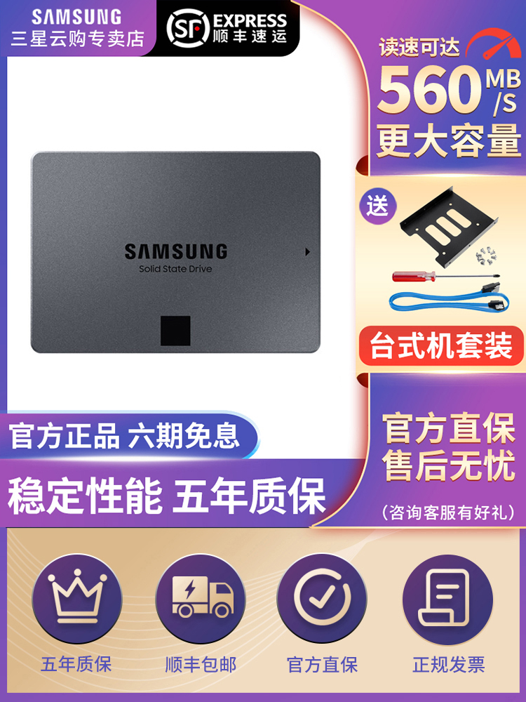 三星固态870QVO 8TB SATA3笔记本台式机服务器 SSD固态硬盘-图0