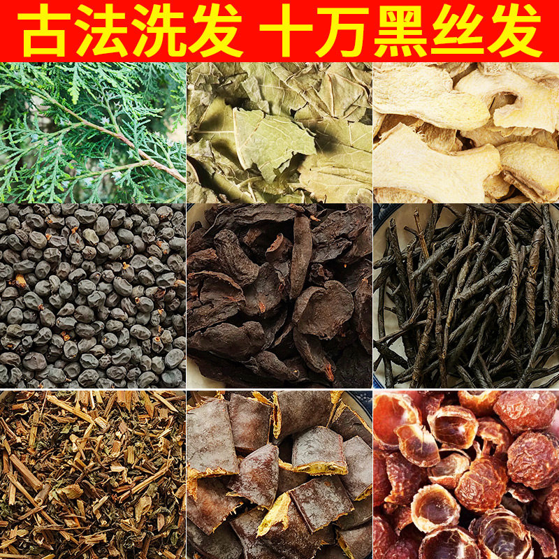 侧柏叶洗头包何首乌无患子桑叶苦丁干姜片止掉发女贞子草本洗发水_虎窝淘