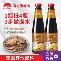 (Snatched) Li Jinkee Brine Juice 410ml * 2 Bottle Recipes for Brine Domestic Halogen Meat Vegetable Vegetarian Five Fragrant Brine Curd