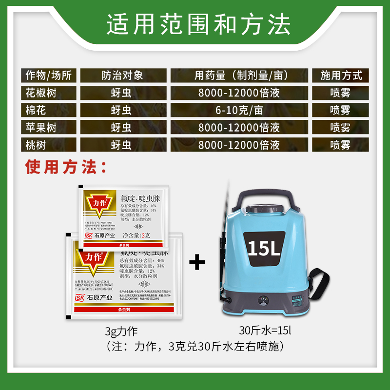 日本石原 力作 46%氟啶啶虫脒 果树黄蚜抗性蚜虫农药杀虫剂3-50克 - 图2