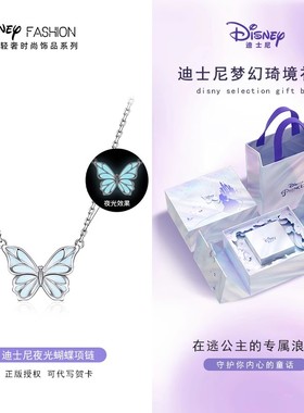 迪士尼发光蝴蝶项链女款纯银小众轻奢锁骨闺蜜生日七夕送女友礼物