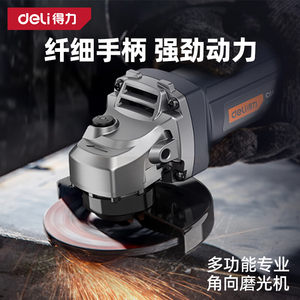 得力角磨机正品磨光机手磨机小型手持电动切割家用打磨砂轮机850W