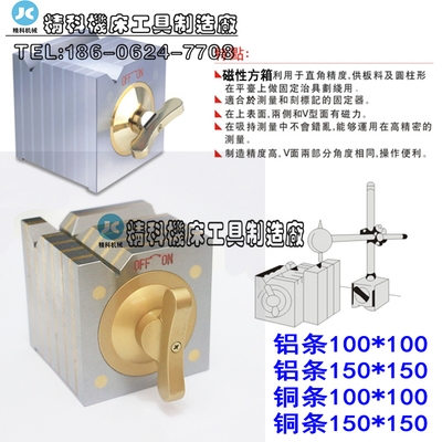 磁性方箱 方形磁性测定台方型测定台 铜条10u0*100*100 - 图0