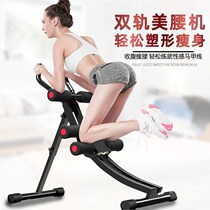 Beauty Waist Machine Bodybuilding Abdominal movement Machine Home Womens curly belly Sports monorail Double track Abs Exercise Fitness Equipment