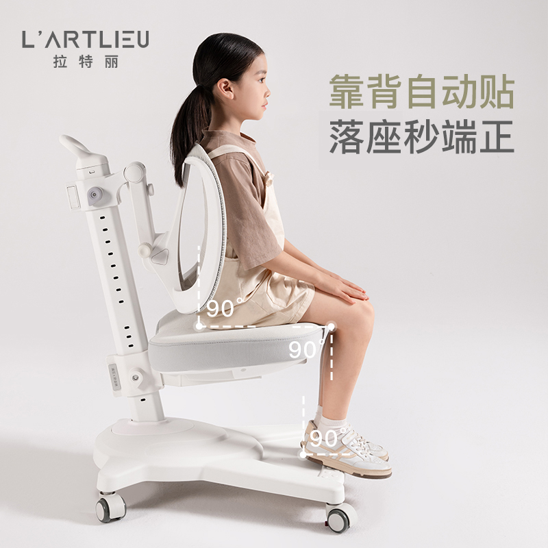 拉特丽儿童学习椅小学生矫正坐姿可调节升降座椅家用写字作业椅子