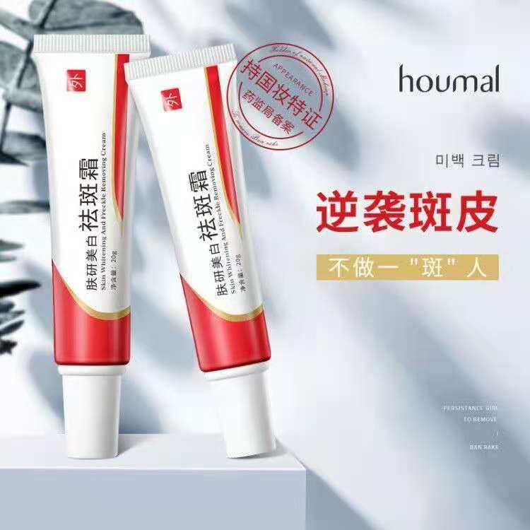 【9.9元3支】美白淡化色斑祛斑霜 FTFR乳液/面霜