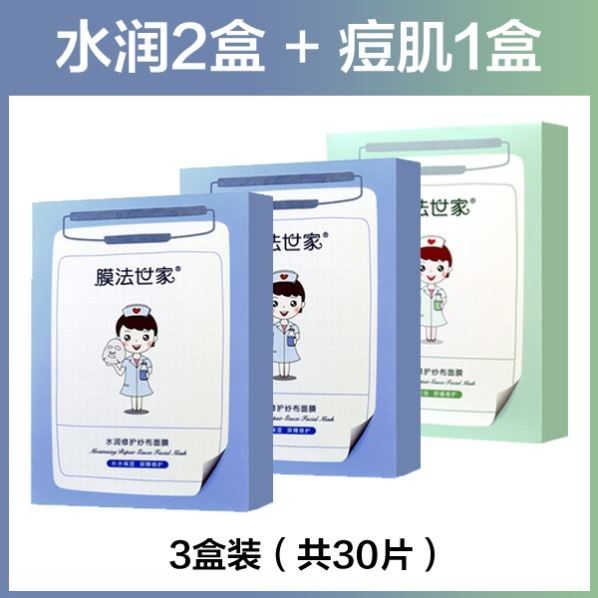 薛之谦代言膜法世家祛痘纱布面膜 FTFR贴片面膜