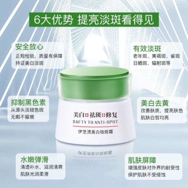 去去斑脸上有斑老年斑一抹净色素 FTFR乳液/面霜