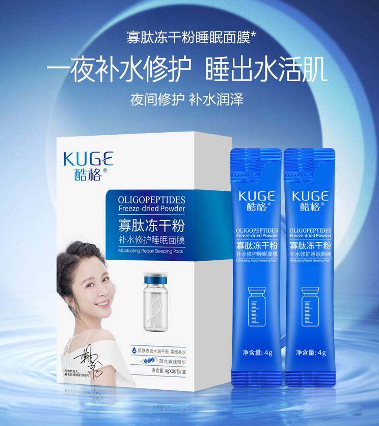 酷格寡肽补水修复晚安懒人冻干粉 FTFR贴片面膜