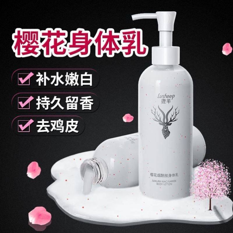樱花烟酰胺润肤舒缓肌肤装滋润乳液 FTFR身体乳/霜