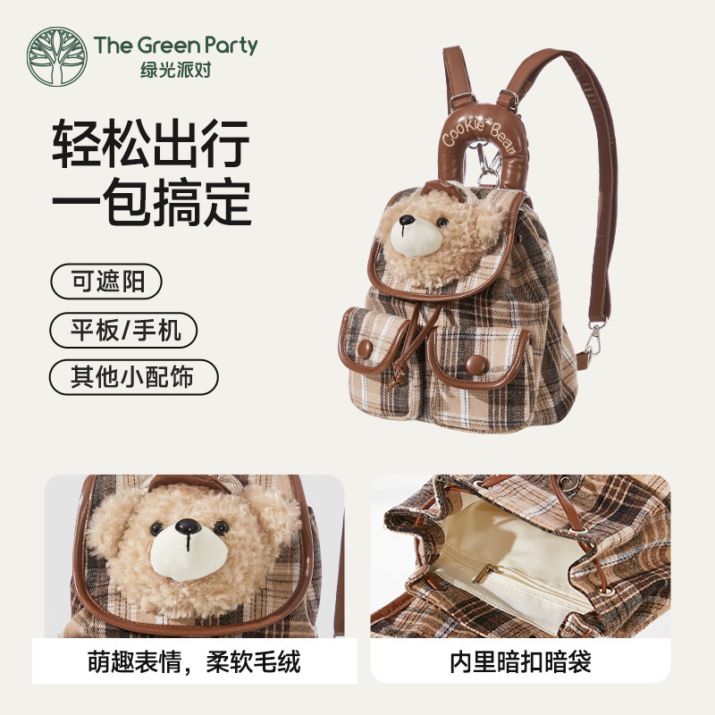 TheGreenParty饼干小熊双肩包女2025新款卡通背包大容量通勤书包,淘宝优惠券,粉丝福利购,淘宝优惠卷