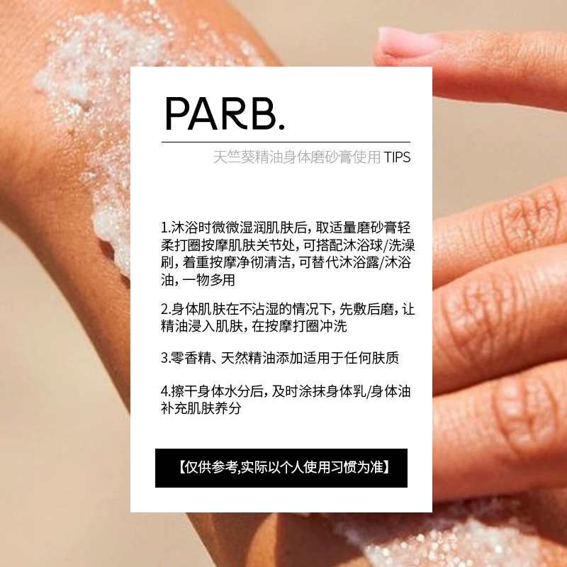 【送沐浴刷】PARB植萃天竺葵精油身体磨砂膏去角质温和嫩肤保湿