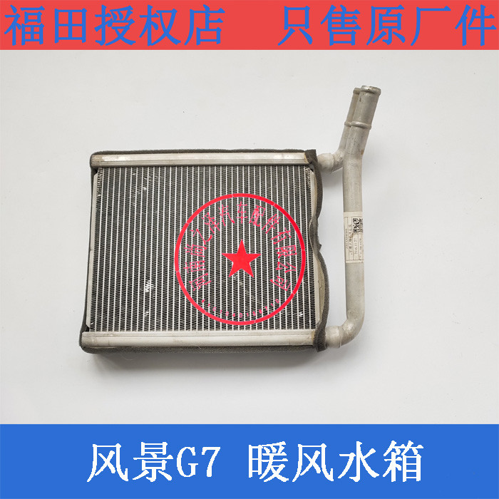 风景G7配件暖风水箱小水箱热交换器暖风芯体汽车