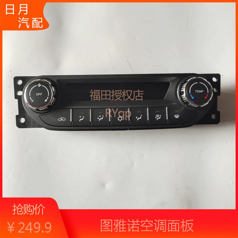 图雅诺汽车配件空调控制面板按钮机构空调控制器冷暖风操纵板