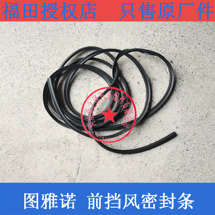 图雅诺汽车配件前挡密封条挡风玻璃胶条前风挡胶条原车包邮