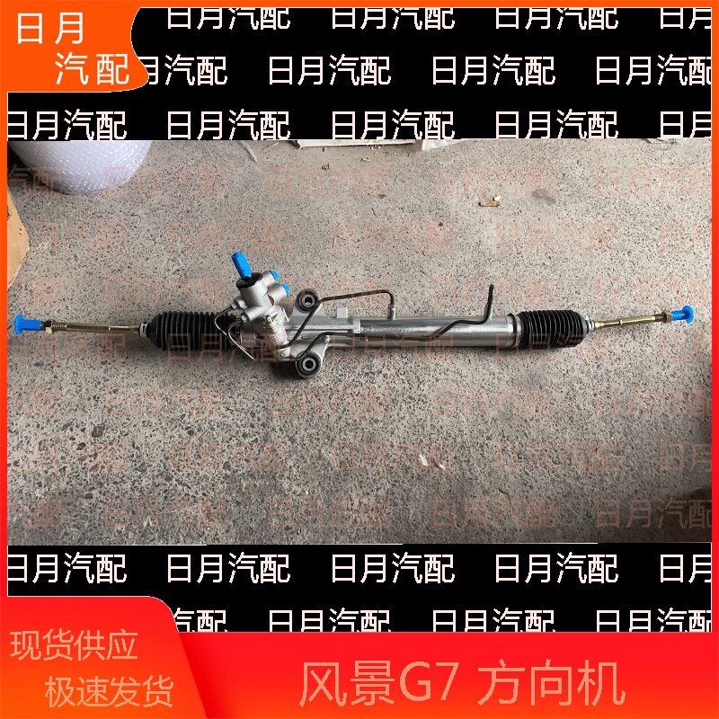 风景G7G9配件方向机总成转向器液压助力汽车转向机原厂包邮